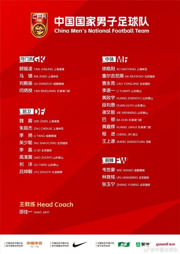 广西股票配资一览表 2026年首期国足名单公布，“邵一期”1月4日肇庆集结